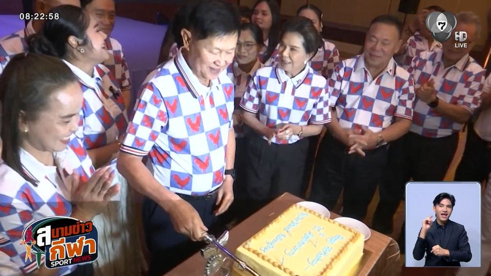 วันเกิด 80 ปี เสธ.ยอด อดีตนักยกน้ำหนัก-คนกีฬาร่วมอวยพรคึกคัก