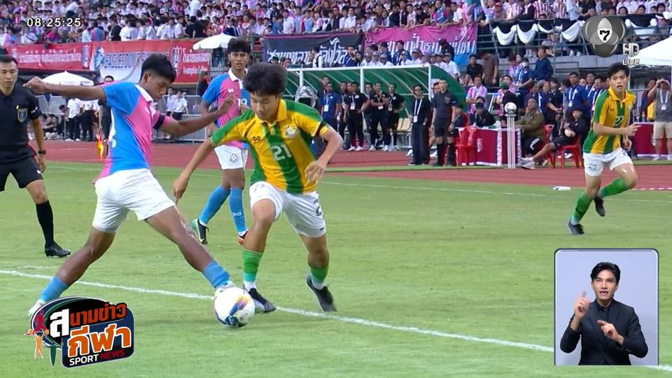 ฟุตบอลจตุรมิตรสามัคคี ครั้งที่ 31 ได้คู่ชิงแล้ว !