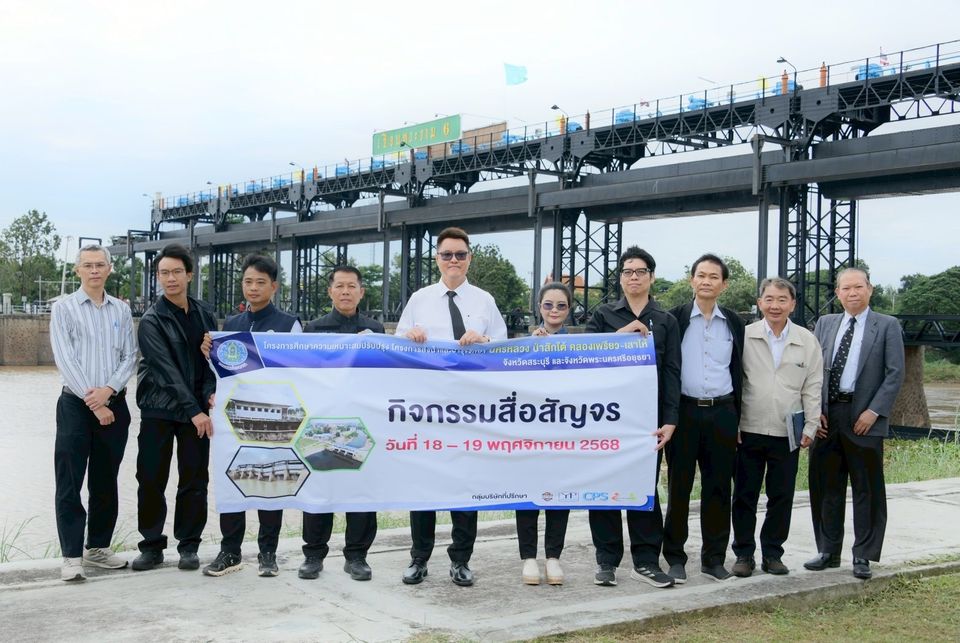 อัพเกรดระบบน้ำภาคกลาง!!  ชป. เปิดแผนปรับปรุง 3 โครงการฯ ยกระดับความมั่นคงด้านน้ำภาคกลาง 