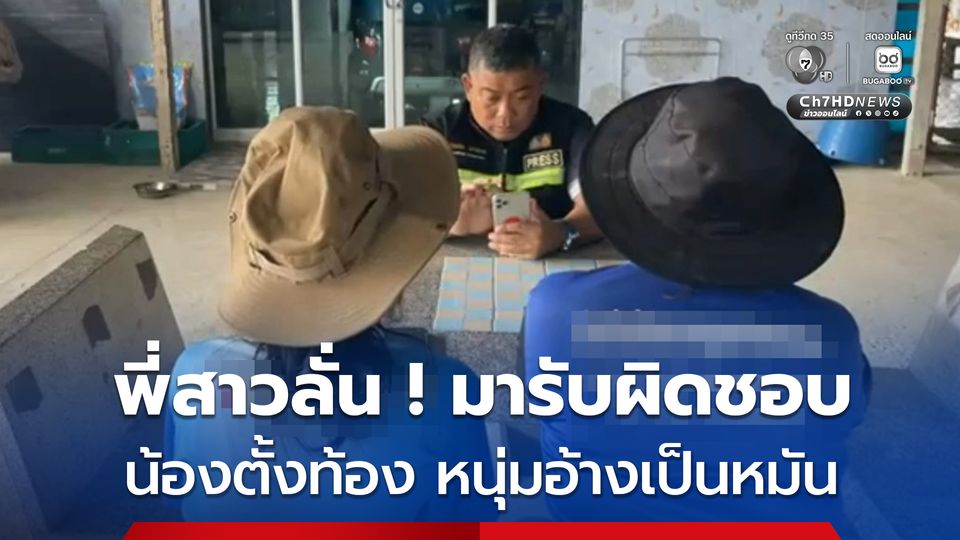 หนุ่มสาวเล่นแอปฯหาคู่ ถูกใจ นัดพบมีเพศสัมพันธ์กัน จนสาวตั้งท้อง แต่ฝ่ายชายปฏิเสธรับผิดชอบ  อ้างทำหมันแล้ว