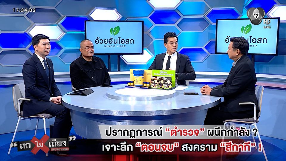 ถกไม่เถียง : ปรากฏการณ์ "ตำรวจ" ผนึกกำลัง ? เจาะลึก "ตอนจบ" สงคราม "สีกากี" !