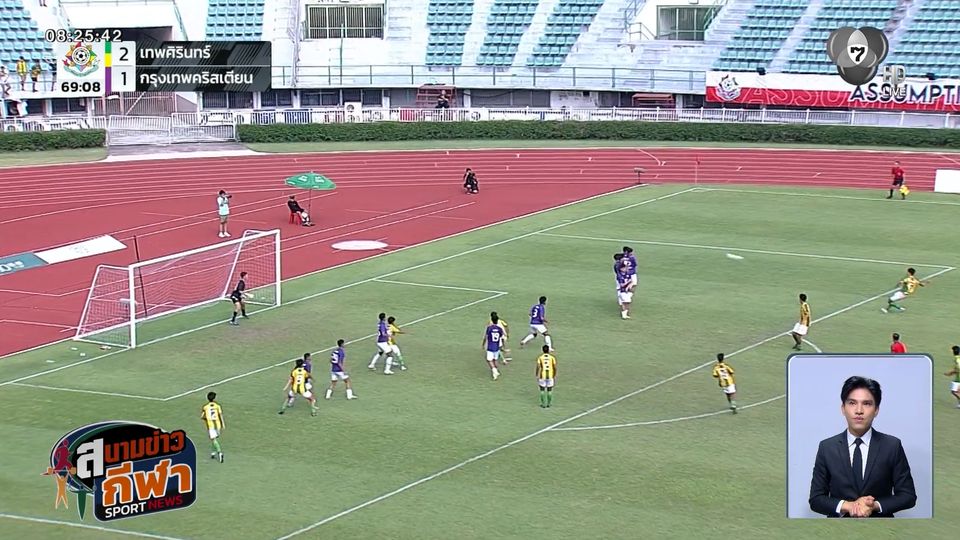 เทพศิรินทร์ โชว์ฟอร์มสมราคา ชนะ กรุงเทพคริสเตียนฯ 3-1 ก่อนดวลกันอีกครั้งในรอบชิงจตุรมิตรฯ เสาร์นี้