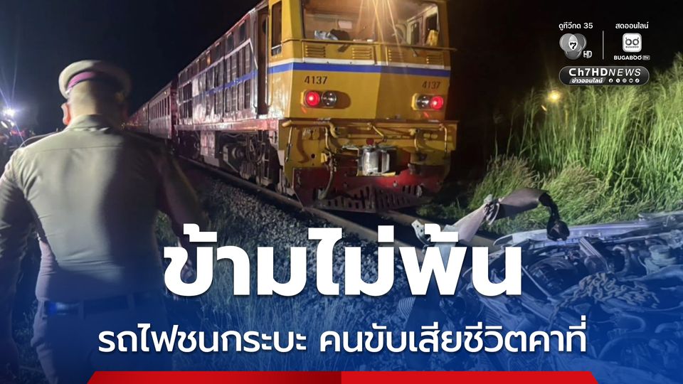 ม้าเหล็กชนกระบะ ลากไปไกลกว่า 200 เมตร คนขับเสียชีวิตคาที่