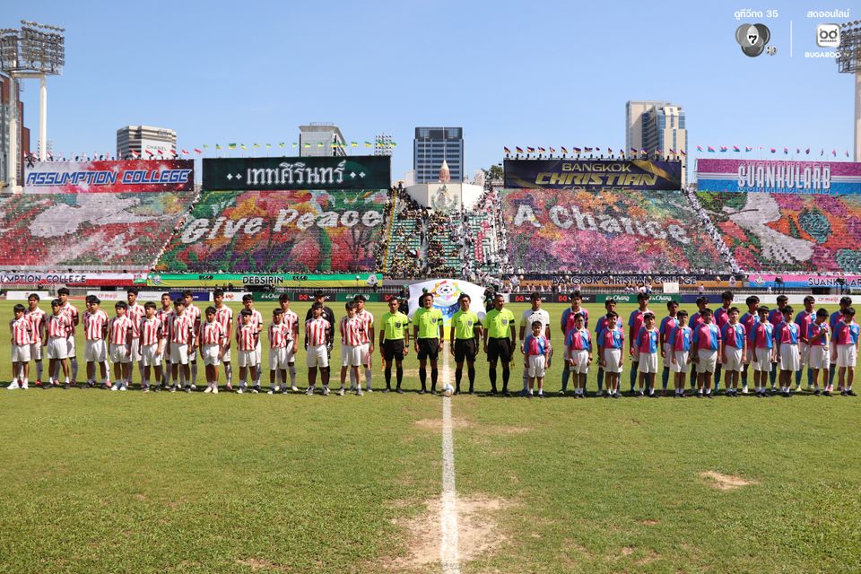 ประมวลภาพฟุตบอลจตุรมิตรสามัคคี ครั้งที่ 31 : อัสสัมชัญ 2-0 สวนกุหลาบวิทยาลัย