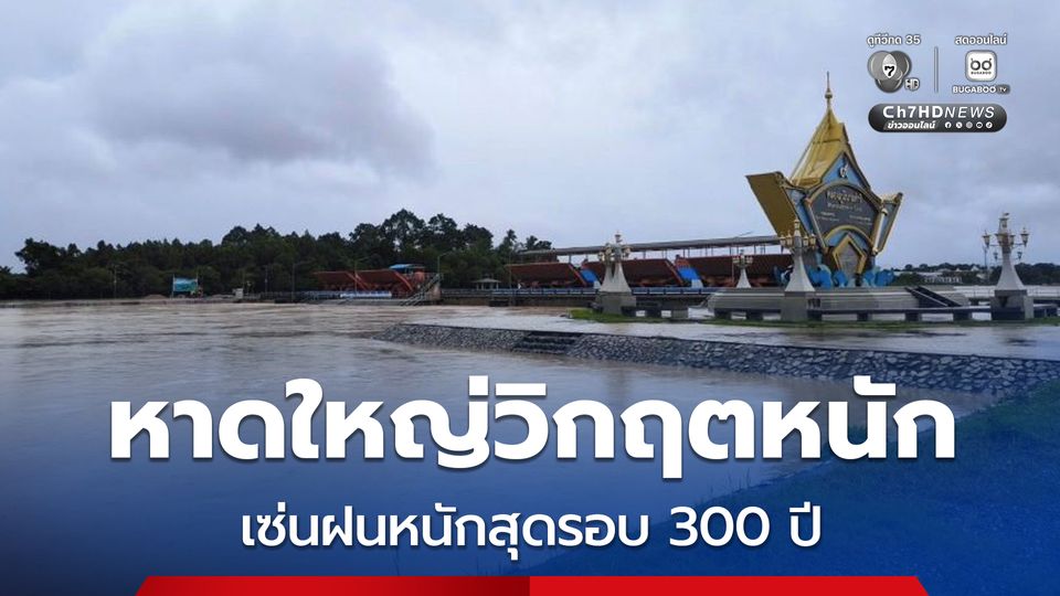 หาดใหญ่วิกฤตหนัก หลายพื้นที่จมบาดาล เซ่นฝนหนักสุดรอบ 300 ปี น้ำสูงกว่าปี 53