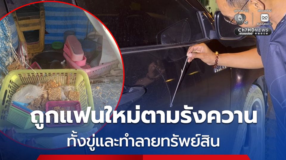 หญิงวัย 41 ปี หอบลูกสาว 2 คน หนี หลังถูกแฟนใหม่ที่คบกันเพียง 3 เดือน ตามรังควานไม่หยุด ทั้งข่มขู่ และทำลายร้านก๋วยเตี๋ยวพังเสียหายทั้งร้าน