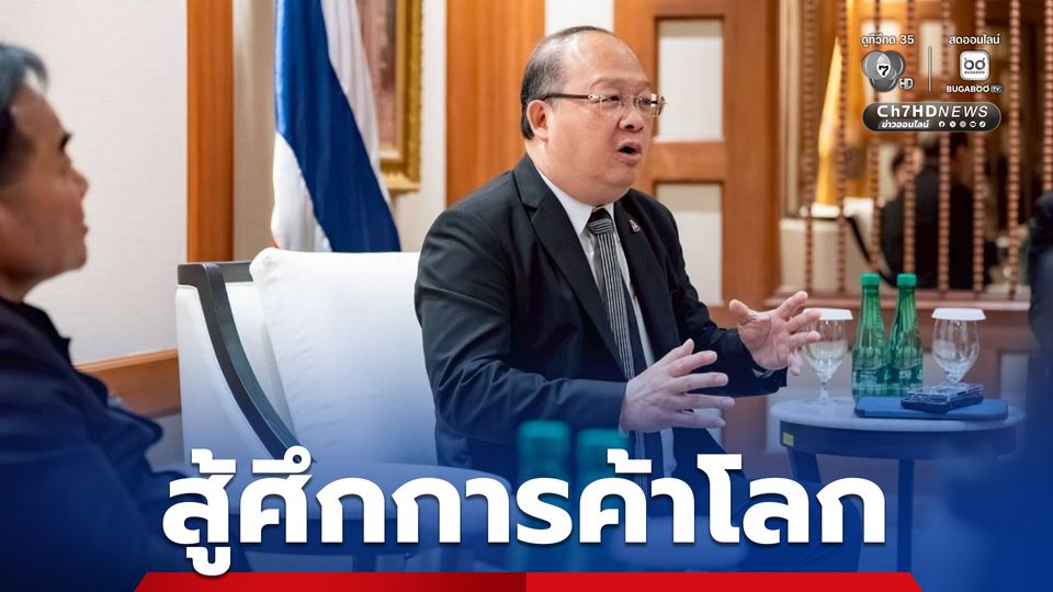 มาตรฐานไทย เป็นโล่ป้องกันประเทศ และเป็นตัวช่วยยกระดับสินค้าไทยสู่ตลาดโลก