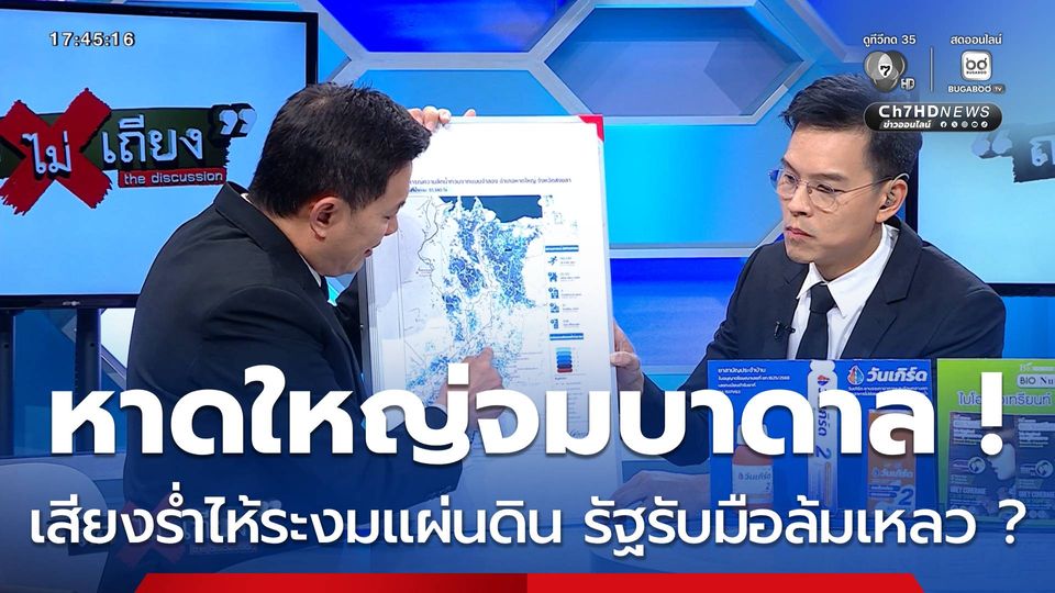 ถกไม่เถียง : หาดใหญ่จมบาดาล ! วิกฤตฝน 300 ปี เสียงร่ำไห้ระงมแผ่นดิน รัฐรับมือล้มเหลว ?