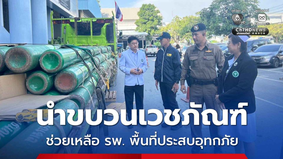 CIB นำขบวนเวชภัณฑ์ ลงภาคใต้ ช่วยเหลือโรงพยาบาลในพื้นที่ประสบอุทกภัย