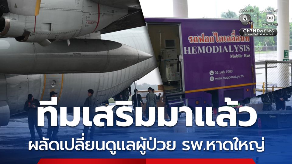 สธ. ส่งบุคลากรการแพทย์ 106 คน ผลัดเปลี่ยนดูแลผู้ป่วย รพ.หาดใหญ่