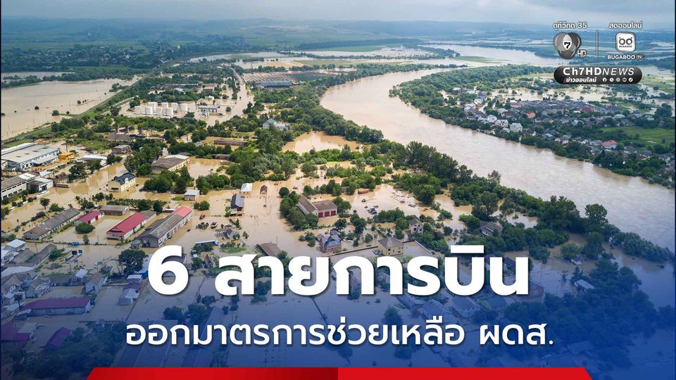 6 สายการบินออกมาตรการช่วยเหลือผู้โดยสารกรณียกเลิกเดินทางสนามบินหาดใหญ่ช่วงน้ำท่วม 22-30 พ.ย. นี้