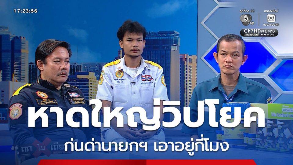 ถกไม่เถียง : หาดใหญ่วิปโยค ก่นด่านายกฯ แต่งตั้งซ้ำซ้อน เอาอยู่กี่โมง "รัฐบาลหนู" สอบตก ?