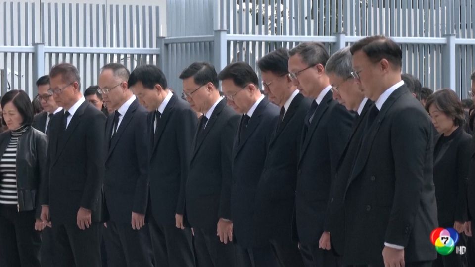 ฮ่องกงจัดพิธีรำลึกผู้เสียชีวิต เหตุเพลิงไหม้คอนโดฯ