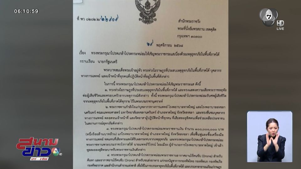 ในหลวง รับศพผู้เสียชีวิตไว้ในพระบรมราชานุเคราะห์