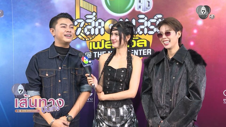 เส้นทางบันเทิง | FULL EP | 30 พ.ย.68