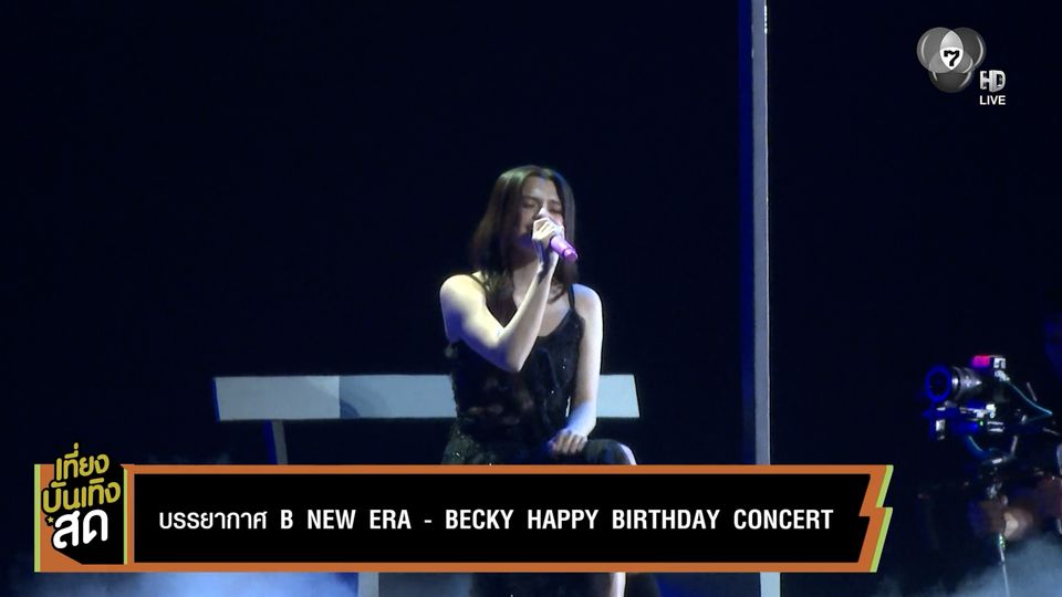 บรรยากาศ B NEW ERA - BECKY HAPPY BIRTHDAY CONCERT