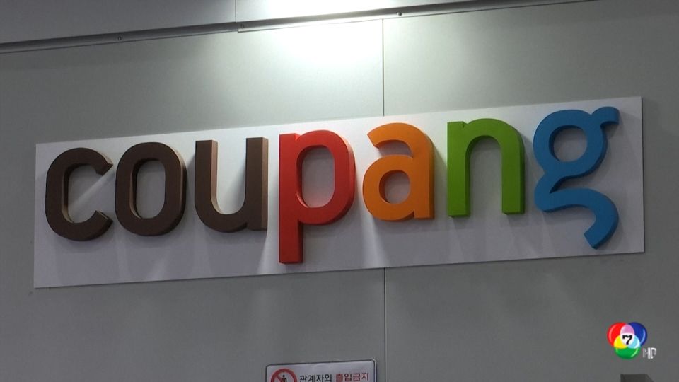 อีคอมเมิร์ซรายใหญ่เกาหลีใต้ ขอโทษกรณีข้อมูลลูกค้ารั่วไหลกว่า 33.7 ล้านบัญชี