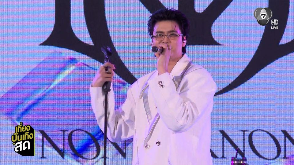 นนท์ ธนนท์ เตรียมจัดคอนเสิร์ต NONTIVERSE of LOVE