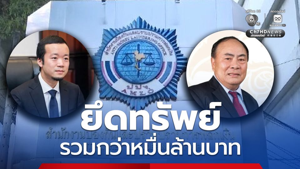 ปปง. ยึดทรัพย์ เฉินจื้อ-ก๊กอาน-เครือข่าย เบน สมิธ รวมกว่าหมื่นล้านบาท 