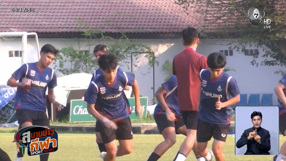 ทัพช้างศึกซีเกมส์ ลงซ้อมมื้อสุดท้าย ก่อนประเดิมดวล ติมอร์-เลสเต ค่ำวันนี้