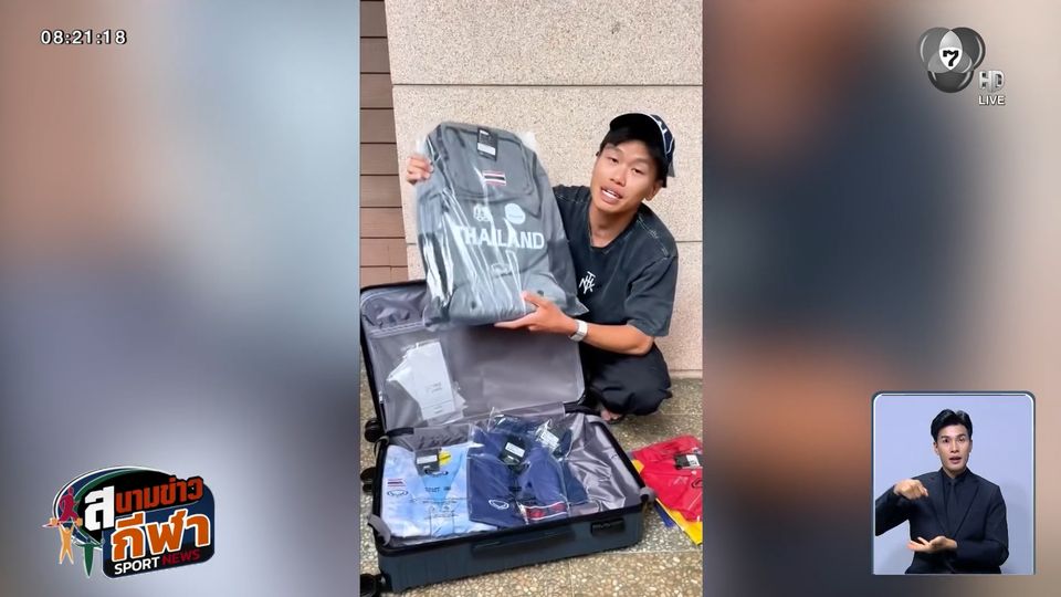 เฟรม ธนาคาร นักปั่นทีมชาติไทย รีวิวเปิดกระเป๋าซีเกมส์ 2025