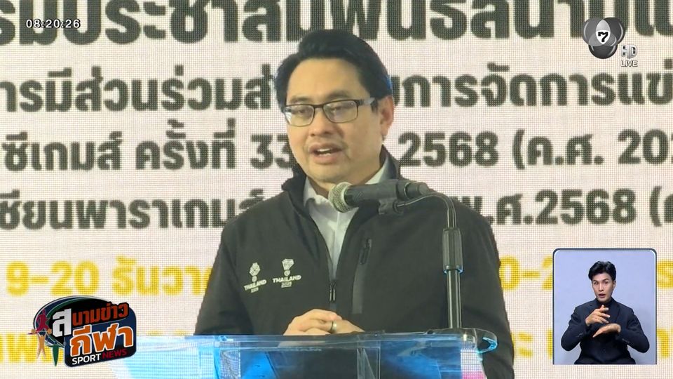 กกท.จัดกิจกรรมประชาสัมพันธ์สนามแข่งขัน ซีเกมส์-อาเซียนพาราเกมส์