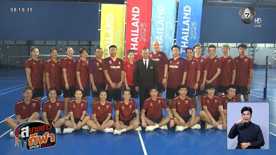 ทัพนักตบลูกขนไก่ รวมทีมฝึกซ้อมครั้งแรกก่อนลุยซีเกมส์