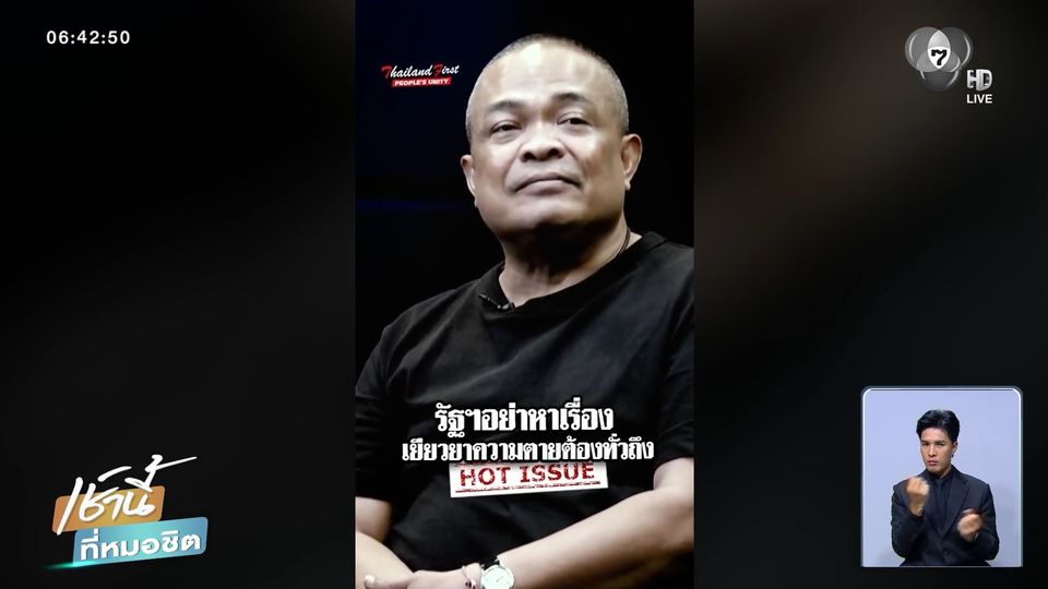 จตุพร แนะรัฐบาลเยียวยาศพน้ำท่วมเท่ากัน