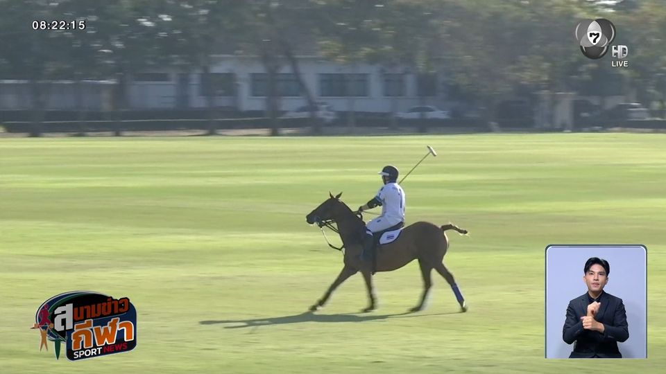 ทีมขี่ม้าโปโลไทย ประเดิมสนามแซงชนะ บรูไน แบบสุดมัน