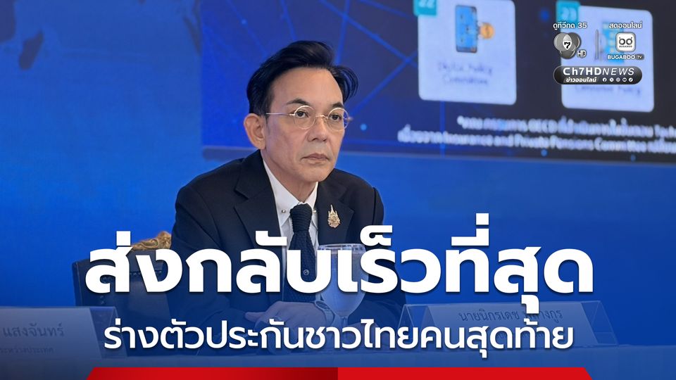 อิสราเอลยืนยันร่างตัวประกันชาวไทยรายสุดท้าย เตรียมส่งกลับเร็วที่สุด