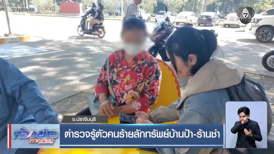 ตำรวจรู้ตัวคนร้ายลักทรัพย์บ้านป้า-ร้านชำ