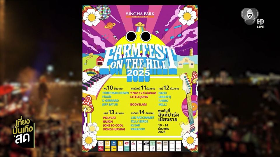 Farm Festival On The Hill ครั้งที่ 12 วันที่ 10-14 ธ.ค.นี้