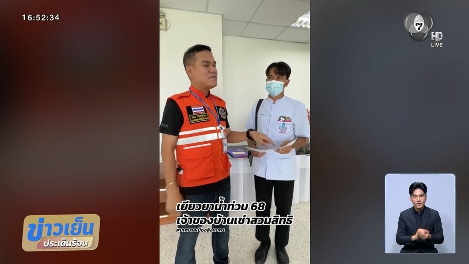 เจ้าของบ้านเช่า สวมสิทธิผู้เช่าบ้าน