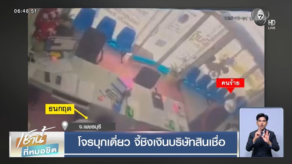 โจรบุกเดี่ยว จี้ชิงเงินบริษัทสินเชื่อ