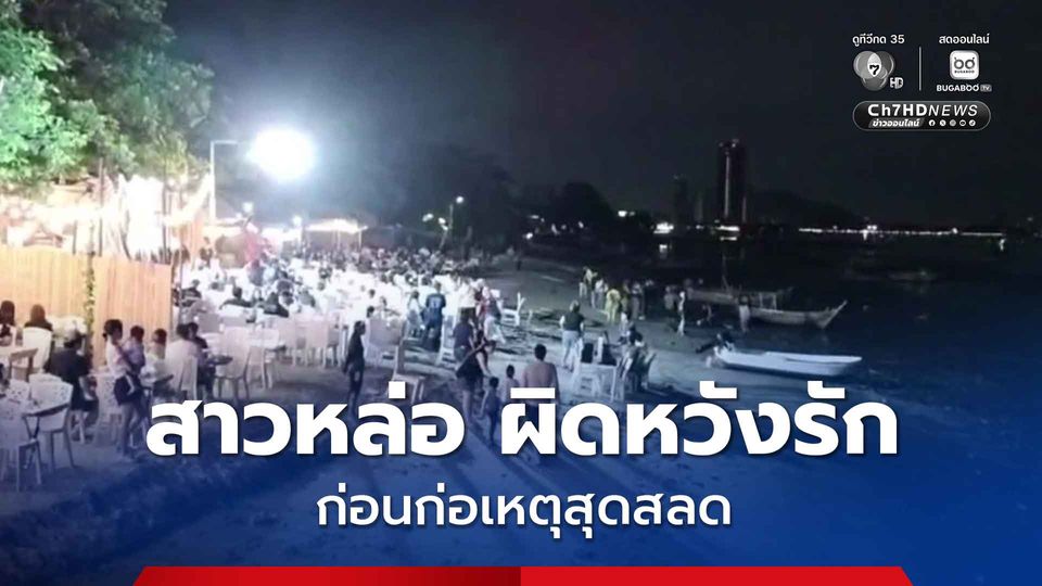 สาวหล่อวัย 24 ปี ทะเลาะกับแฟนสาว ส่งข้อความบอกลาแม่ ก่อนก่อเหตุสุดสลด