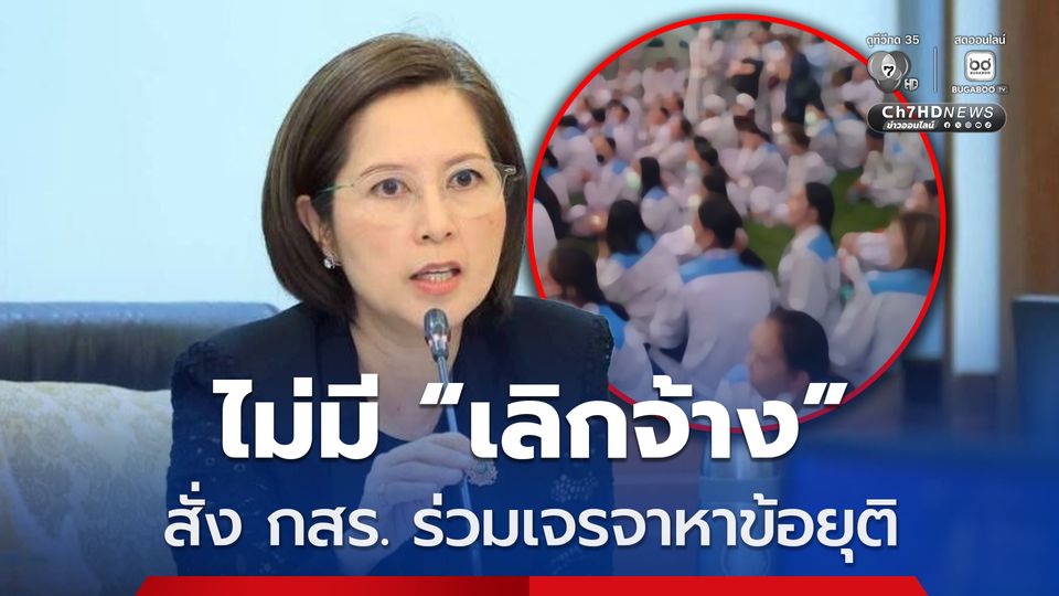 ตรีนุช ยันข้อพิพาท “บ.ไดกิ้น” ไม่มีเลิกจ้าง สั่งกรมสวัสดิการคุ้มครองแรงงาน ร่วมเจรจาหาทางออก