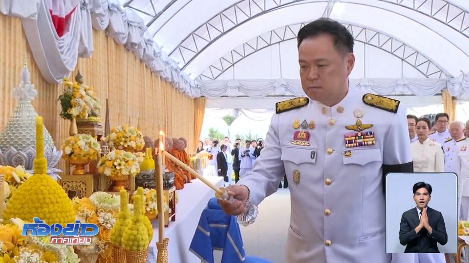 พสกนิกรชาวไทย ทำบุญถวายพระราชกุศล 5 ธ.ค. 68