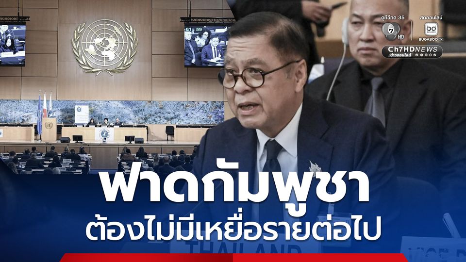 “สีหศักดิ์” ย้ำ ชายแดนไทยกัพูชา ต้องไม่มีเหยื่อรายต่อไป