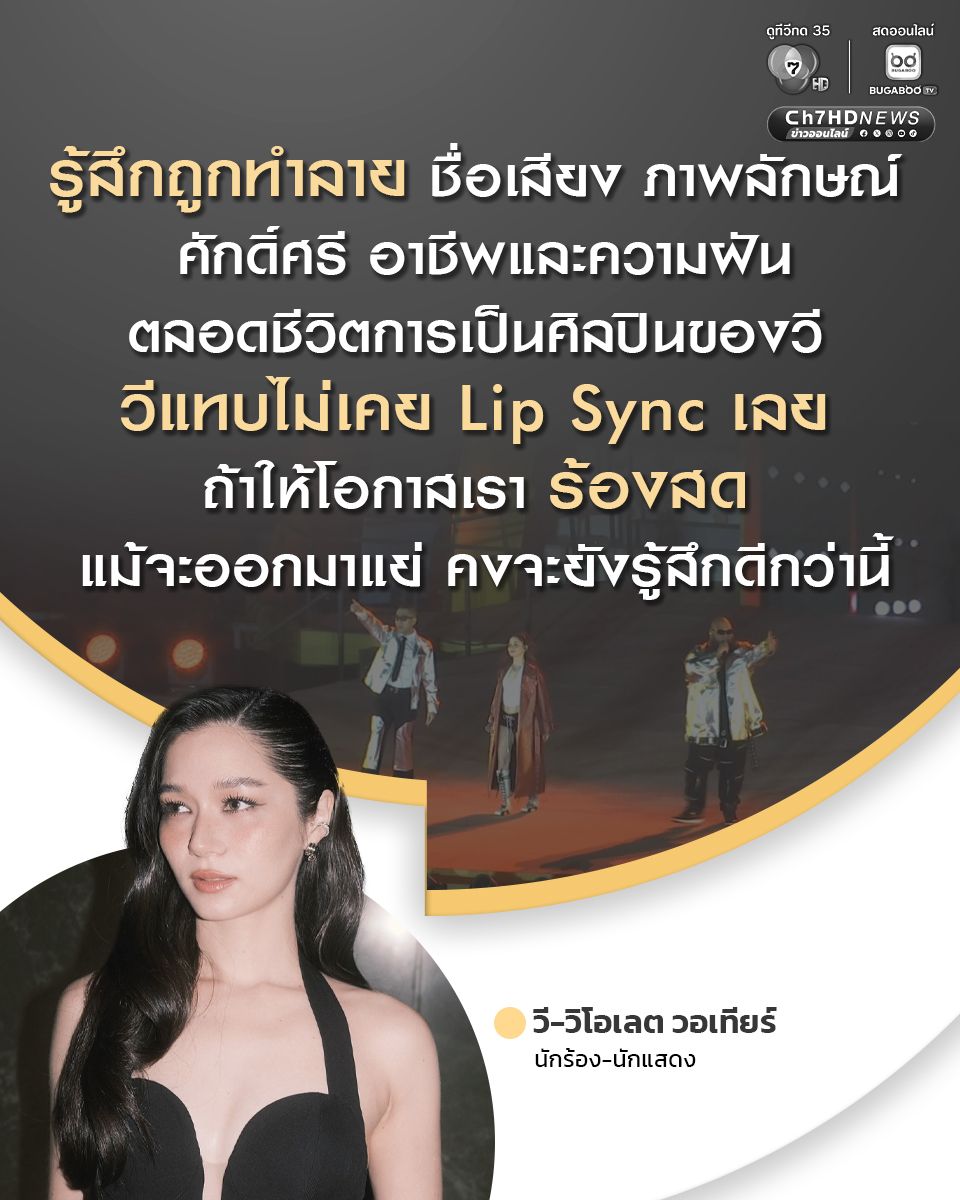 วี วิโอเลต ขอปกป้องตัวเอง! ดรามาเสียงเพี้ยนงานเปิดซีเกมส์ ชี้รูhสึกถูกทำลาย