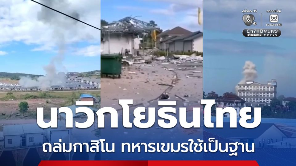 นาวิกโยธินไทย ถล่มรังสแกมเมอร์-กาสิโน ทหารเขมรใช้เป็นฐาน ตรงข้าม จ.ตราด