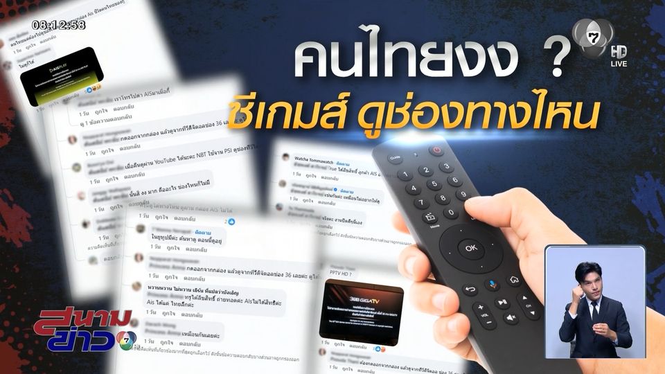 ซีเกมส์จอดำ ละเมิดกฎ กสทช.