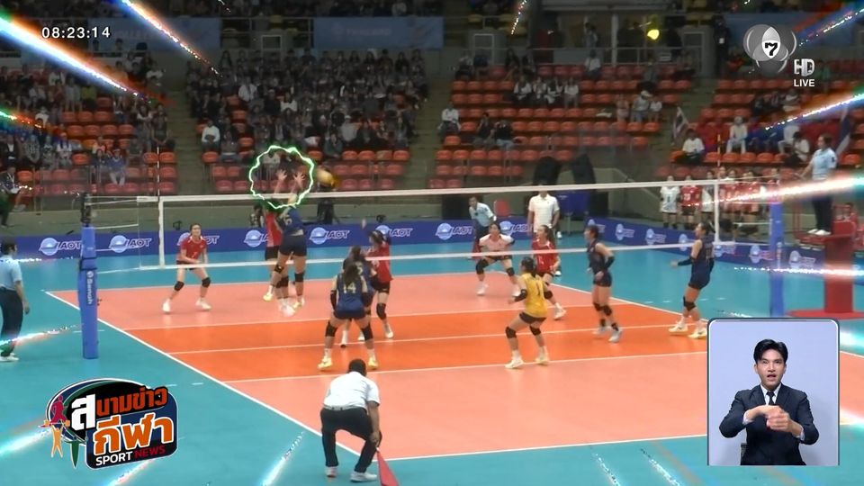 หมอชิต ติดซีเกมส์ : นักตบสาวไทย ฟอร์มแรง กับกองเชียร์ตัวตึง