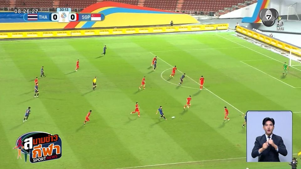 ทัพช้างศึก ฟอร์มแรง! เก็บ 3 แต้มจากสิงคโปร์ มุ่งหน้าสู่ภารกิจทวงแชมป์