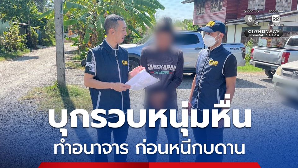 บุกรวบหนุ่มหื่น กระทำอนาจาร ก่อนหนีกบดาน กทม.