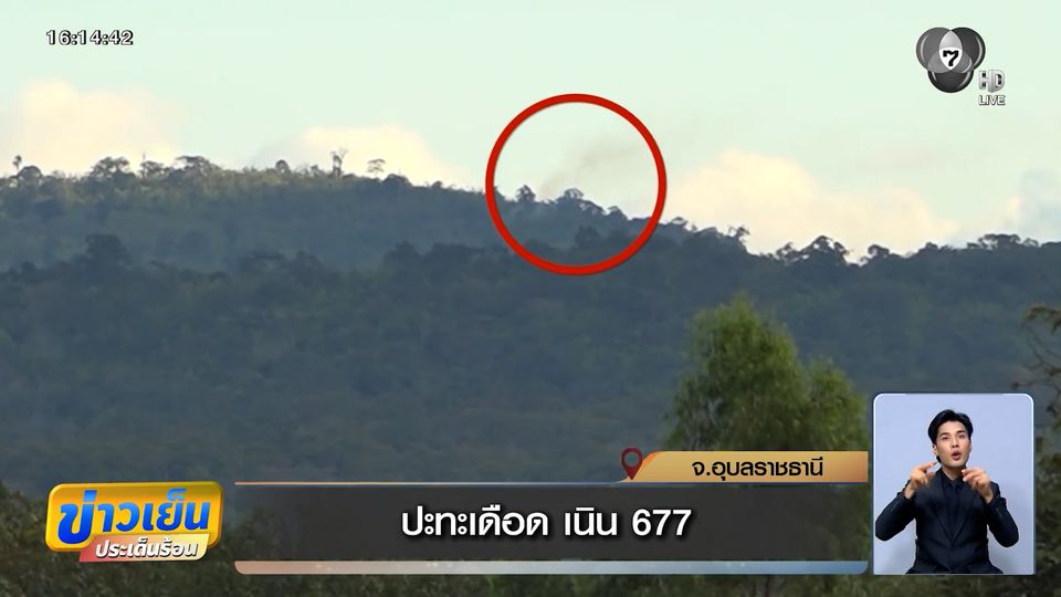 ปะทะเดือด เนิน 677 - ชายแดนด่านช่องจอม ไร้เสียงอาวุธ