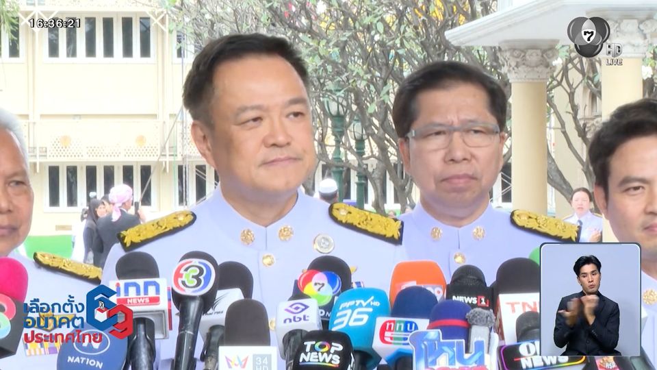 ราชกิจจาฯ ประกาศ พ.ร.ฎ.ยุบสภา