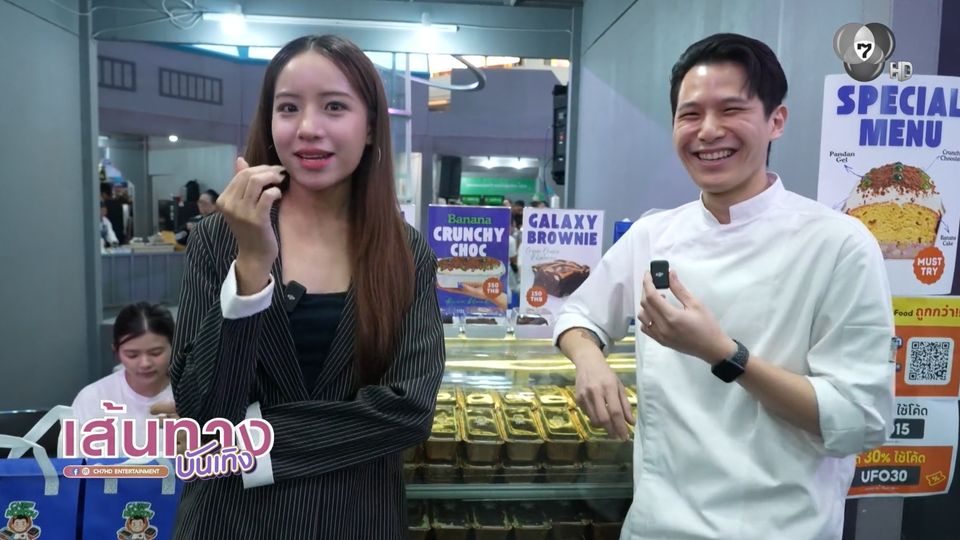 มิลลี่ อภิสรา พาทัวร์งาน Heliconia Food Festival