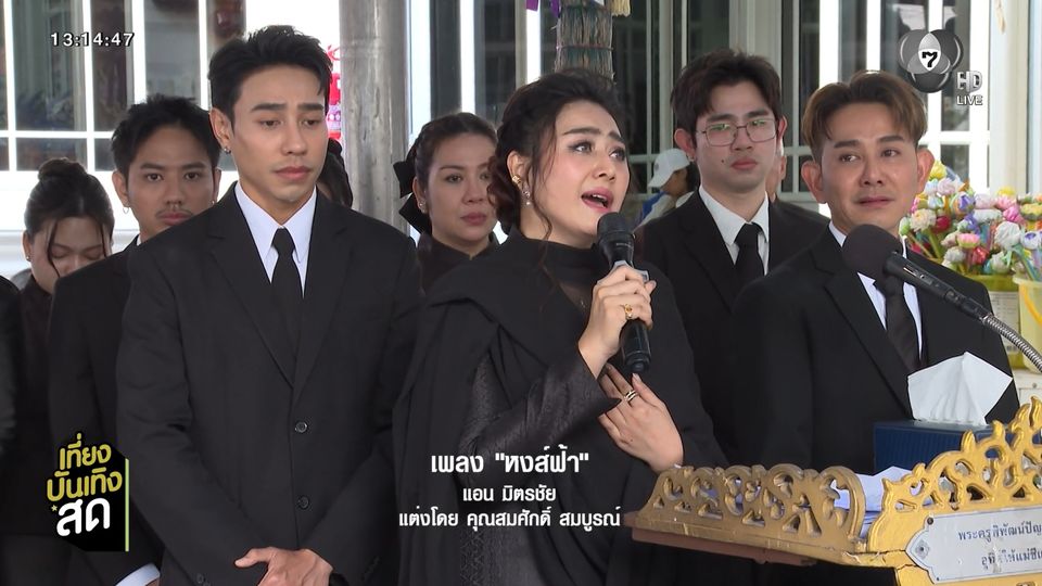 บรรยากาศพิธีพระราชทานเพลิงศพ คุณพ่อสมศักดิ์ สมบูรณ์