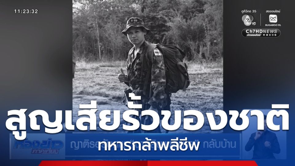 ญาติรอรับศพ นายสิบพยาบาล กลับบ้าน