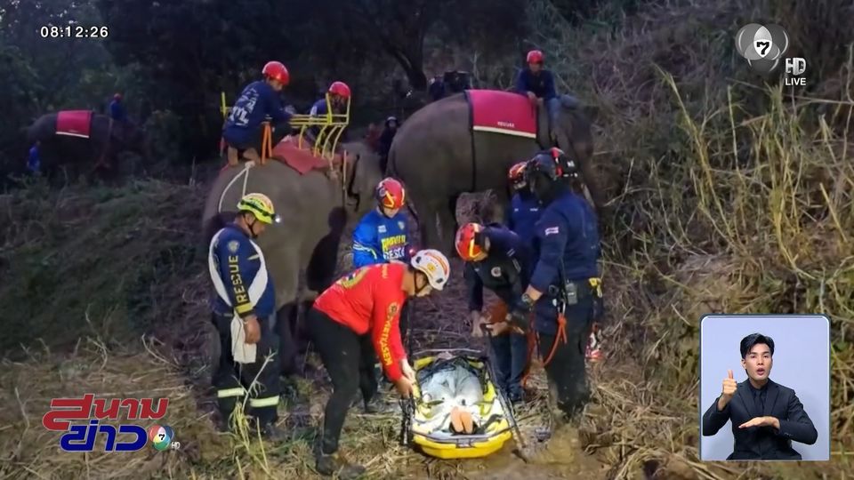 คน-สุนัข-ช้าง ฝึกกู้ภัยรับมือภัยพิบัติยุคใหม่ จ.เชียงใหม่